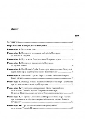 Києво-Печерський патерик